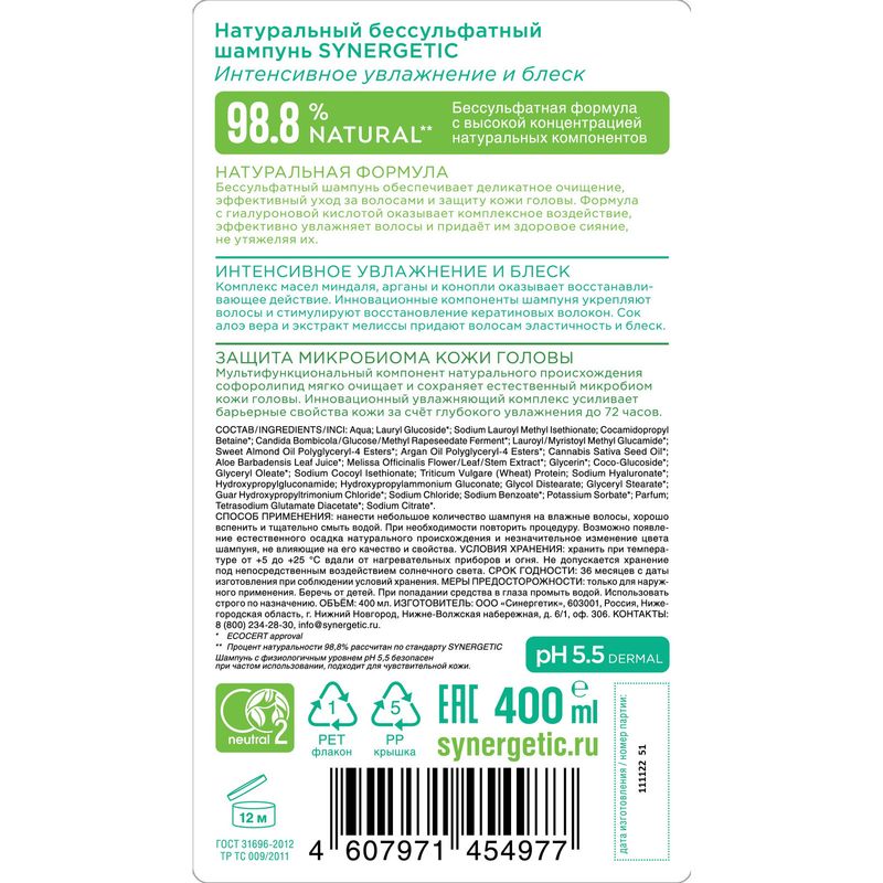 

Шампунь Synergetic Интенсивное увлажнение и блеск 400 мл