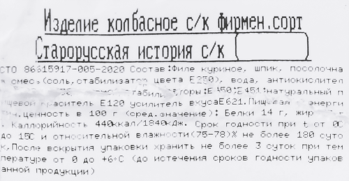 

Колбаса сырокопченая МКК АБАКАНСКИЙ Старорусская история, 300г