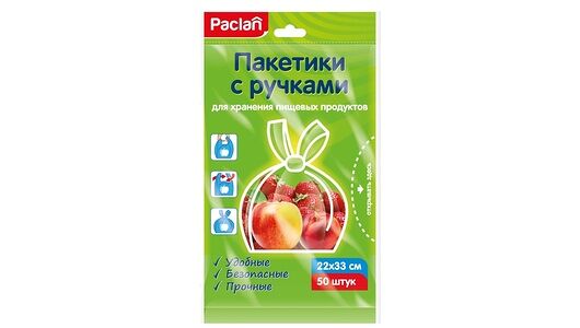 Пакетики Paclan с ручками 22х33см 50шт.