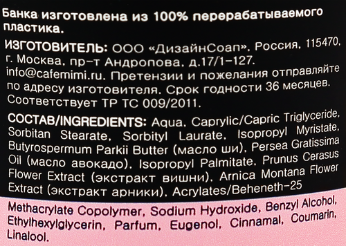 

Крем-сорбет для тела Cafe mimi Нежность кожи 220 мл