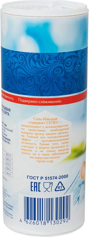 

Соль пищевая Илецкая помол №1 высший сорт 500 г