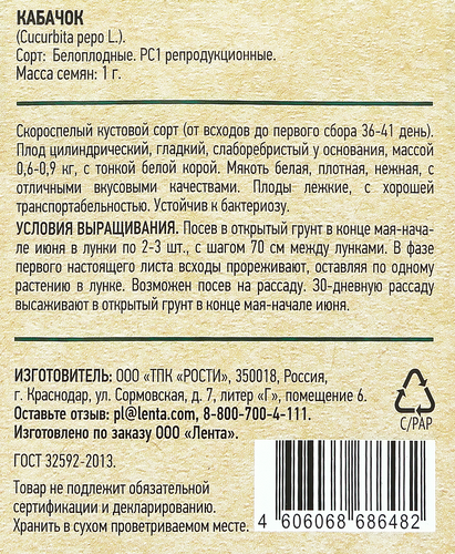 

Семена GIARDINO CLUB Кабачок Белоплодные, 1г