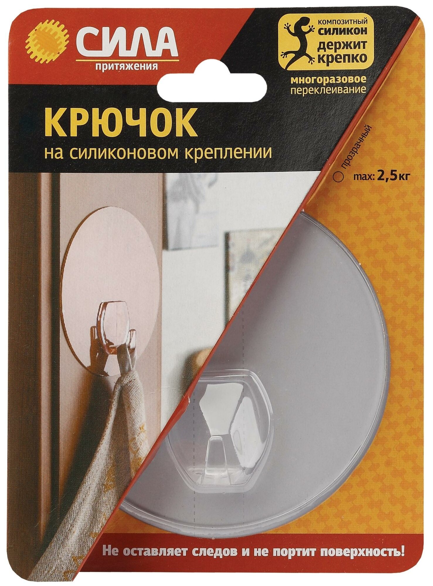 

Крючок Сила На силиконовом креплении прозрачный до 2.5 кг арт. SH10-R1TR-24