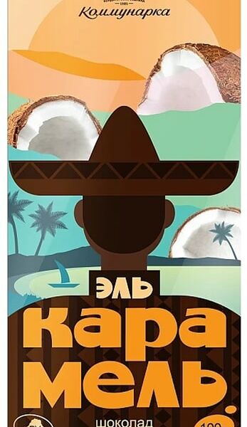 Шоколад Коммунарка Молочный Эль Карамель с кокосом 100г