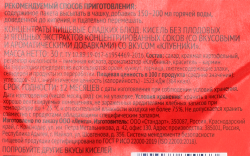 

Кисель Лента со вкусом клубники 30 г