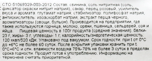 

Колбаса сырокопченая Ремит Палермо с розовым перцем, вес