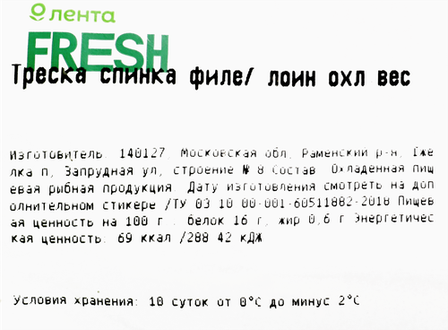 

Треска спинка филе/лоин охл вес до 500г