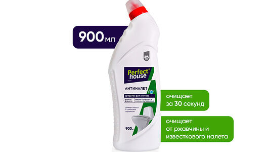 Гель чистящее для унитаза Perfect House Антиналет