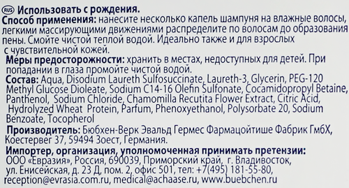 

Шампунь детский Bubchen с экстрактом ромашки и протеинами пшеницы 400 мл