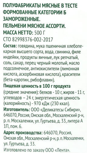 

Пельмени Лента Fresh Мясное ассорти 500 г