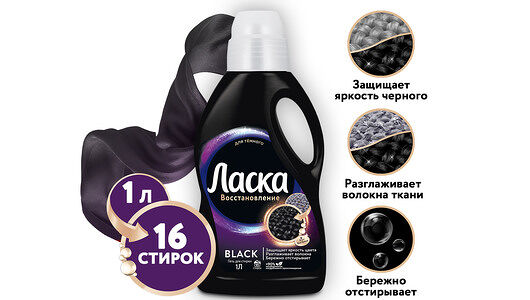 Гель для стирки Ласка Эффект восстановления для Темного 1000мл