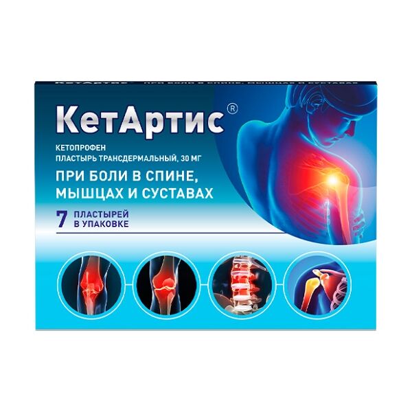 КетАртис пластырь трансдермальный 30 мг 7 шт