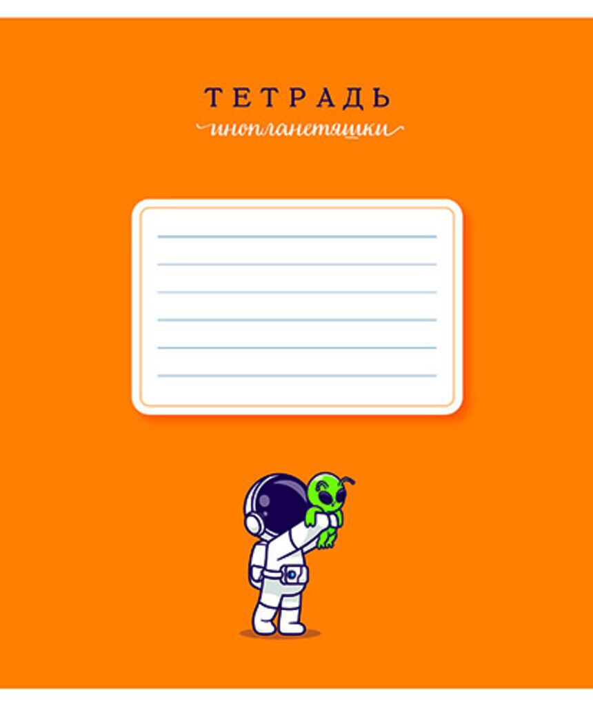 

Тетрадь ПЗБМ Инопланетяшки в линейку А5 12 листов 1 шт., в ассортименте