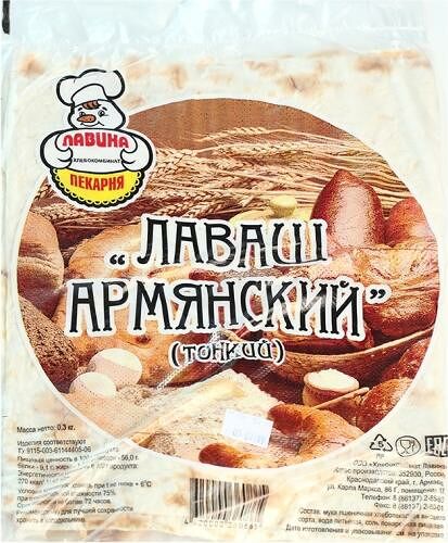 Лаваш Хлебокомбинат Лавина Армянский тонкий, 300г