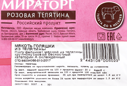 

Телятина МИРАТОРГ мякоть голяшки охл в/у вес до 700г