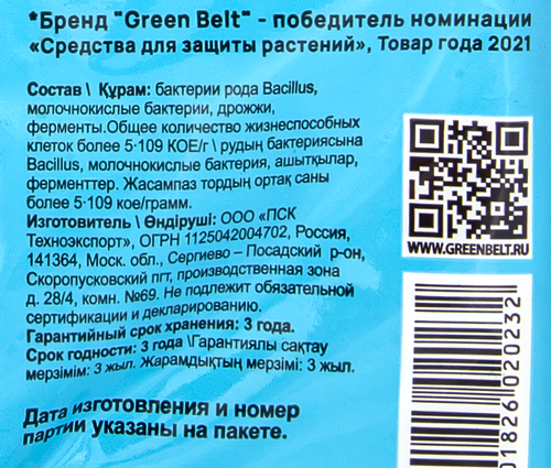 

Биопрепарат для септиков Green Belt 75 г