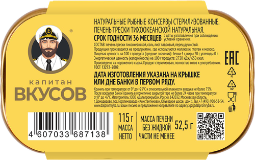 

Печень трески Капитан вкусов натуральная 115 г