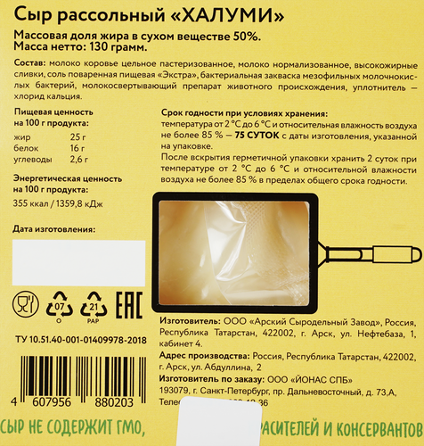 

Сыр рассольный Бутербродов Халуми для жарки 50% 130 г