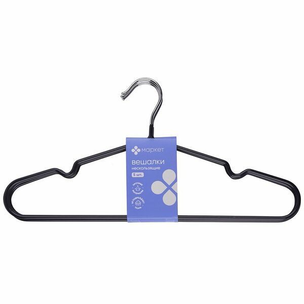 Набор вешалок нескользящие Маркет, 5x40см