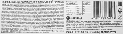 

Сдоба Дарница Улитка с творожно-сырной начинкой 120 г