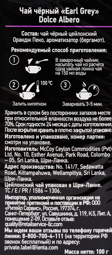 

Чай черный DOLCE ALBERO Earl Grey, листовой