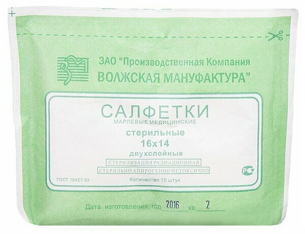 Салфетки стерильные 16см х14см 10 шт Волжская мануфактура