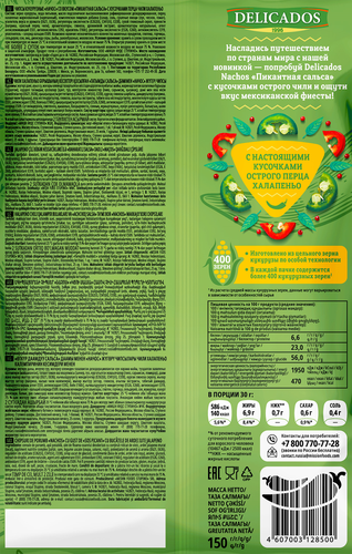 

Чипсы кукурузные Delicados Nachos Пикантная сальса с кусочками перца чили 150 г