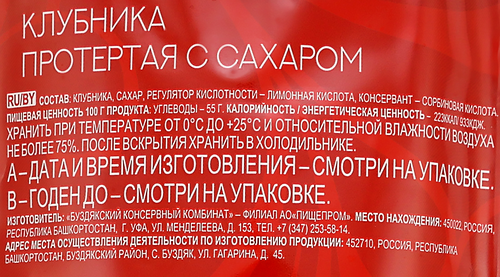 

Клубника Буздякский протертая с сахаром 280 г