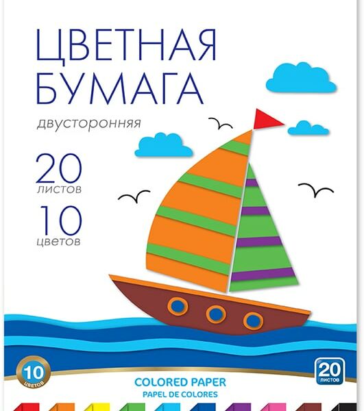 Бумага цветная ErichKrause Игрушка-набор для детского творчества двусторонняя на клею А4 20 листов 10 цветов