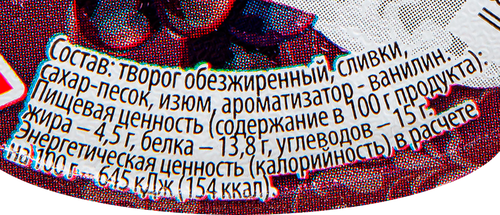 

Масса творожная Вемол с сахаром и изюмом 4.5%