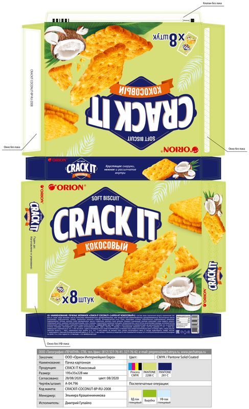 

Печенье Orion Crack It кокосовый, 8 шт 144 г