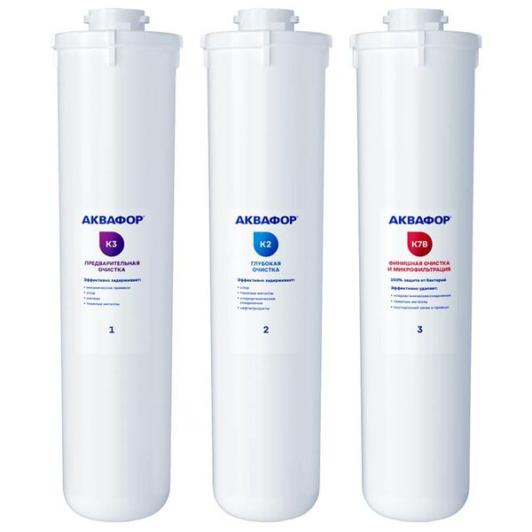 Комплект модулей сменных фильтрующих Аквафор Кристалл ЭКО для мягкой воды