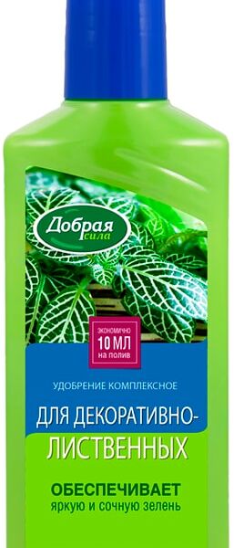Удобрение Добрая сила органо-минеральное для декоративно-лиственных 250мл