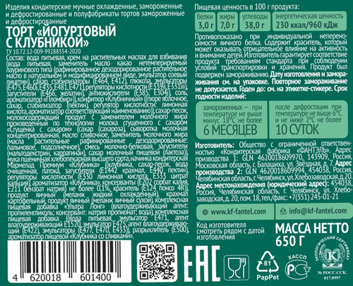 

Торт Fantel Йогуртовый с клубникой 650 г