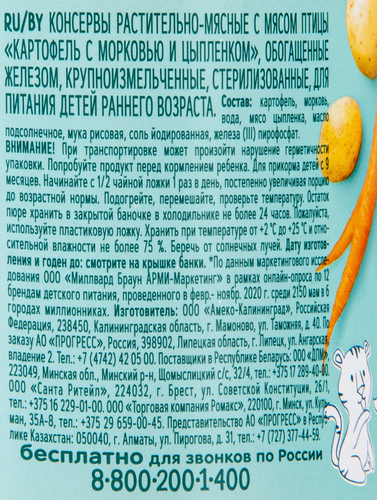 

Пюре ФрутоНяня Цыпленок с картофелем и морковью с 9 месяцев 190 г