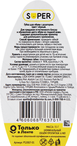

Губка для обуви Super с дозатором черная, 44 г