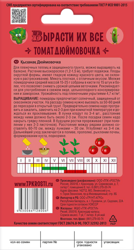 

Семена СКАЗКИ НА ГРЯДКЕ Томат черри Дюймовочка, Арт. 117514, 0,1г