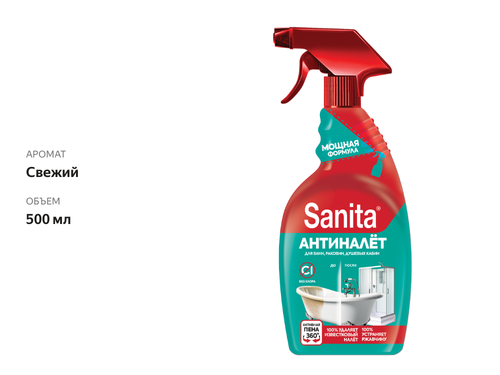 

Средство чистящее Sanita Антиналет и Антиржавчина 500 мл