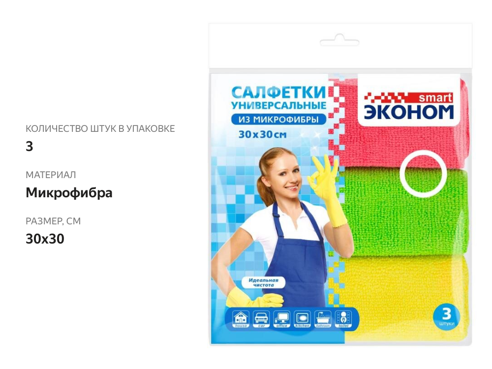 

Салфетка для уборки Smart Эконом из микрофибры 30x30 см 3 шт