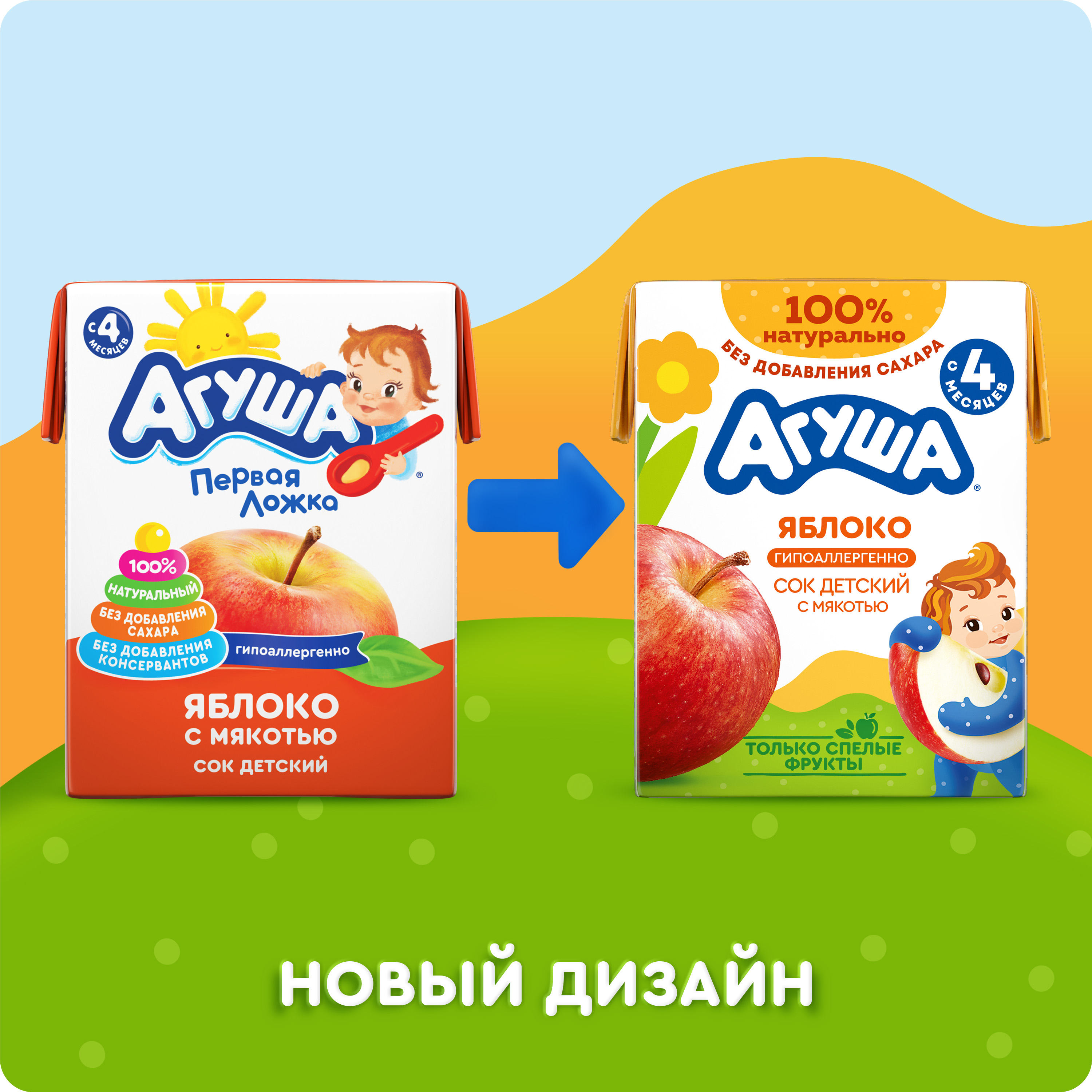 

Сок детский Агуша Яблоко с мякотью с 4 месяцев 200 мл