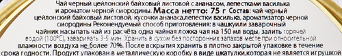 

Набор чайный Basilur Рождественский карнавал Зимний фестиваль, 75 г