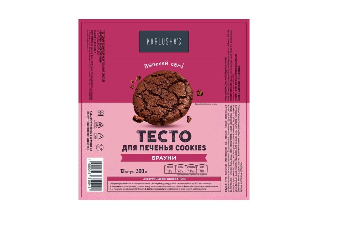 

Тесто для печенья Karlusha's Cookies Брауни замороженное 300 г