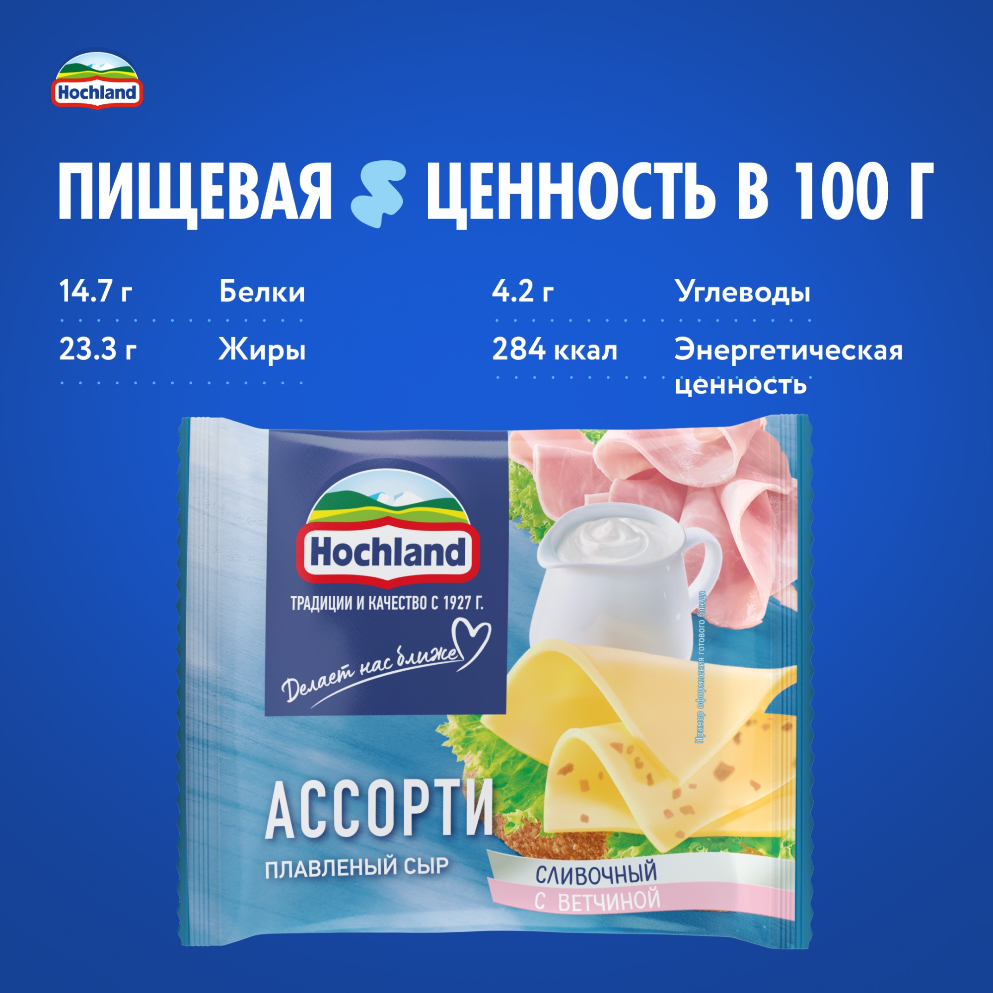 

Сыр плавленый Hochland Ассорти ломтики 45% 150 г