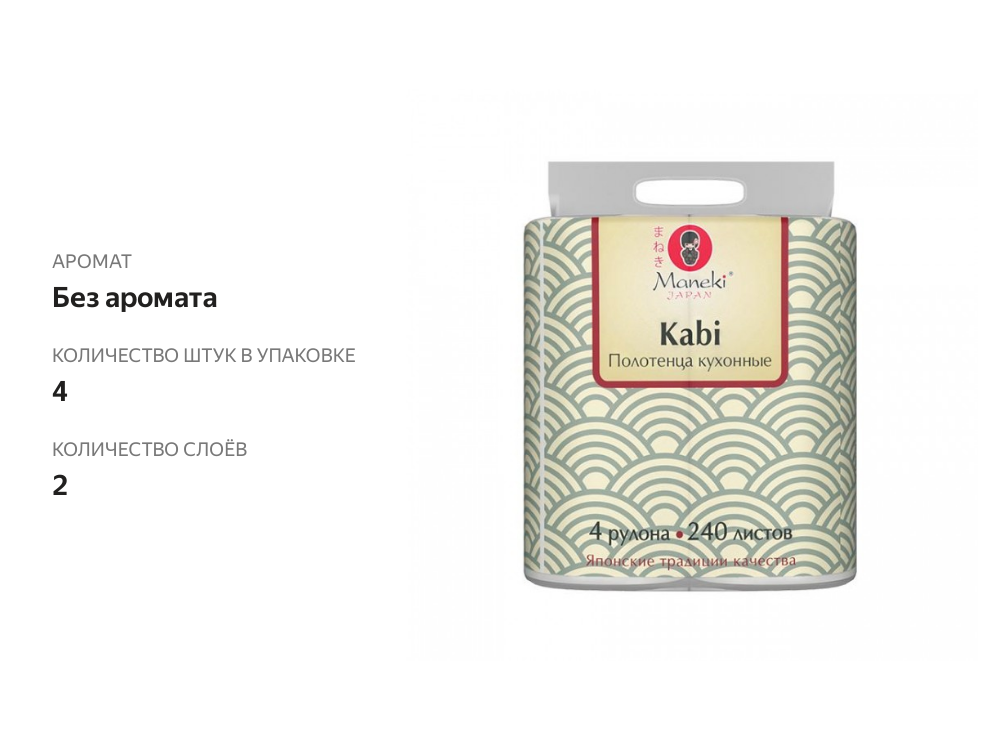 

Полотенца бумажные Maneki Kabi 2 слоя, 60 листов, 4 рулона