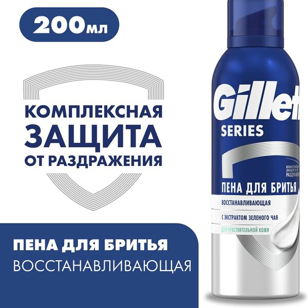 Пена для бритья Gillette Series восстанавливающая 200мл