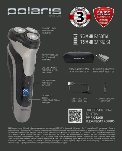 

Бритва Polaris PMR 0420R Мощность 5 Вт