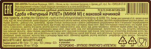 

Рулет Контек Фигурный с маковой начинкой 400 г