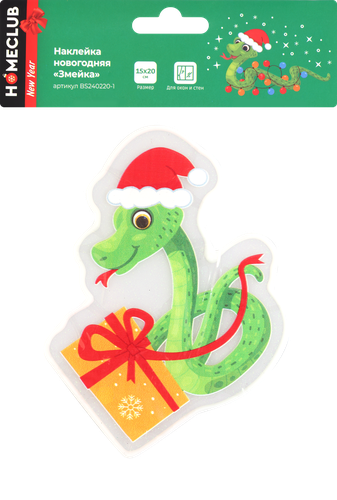 

Наклейка новогодняя Homeclub Символ года Змейка 15 х 20 см дизайн в ассортименте