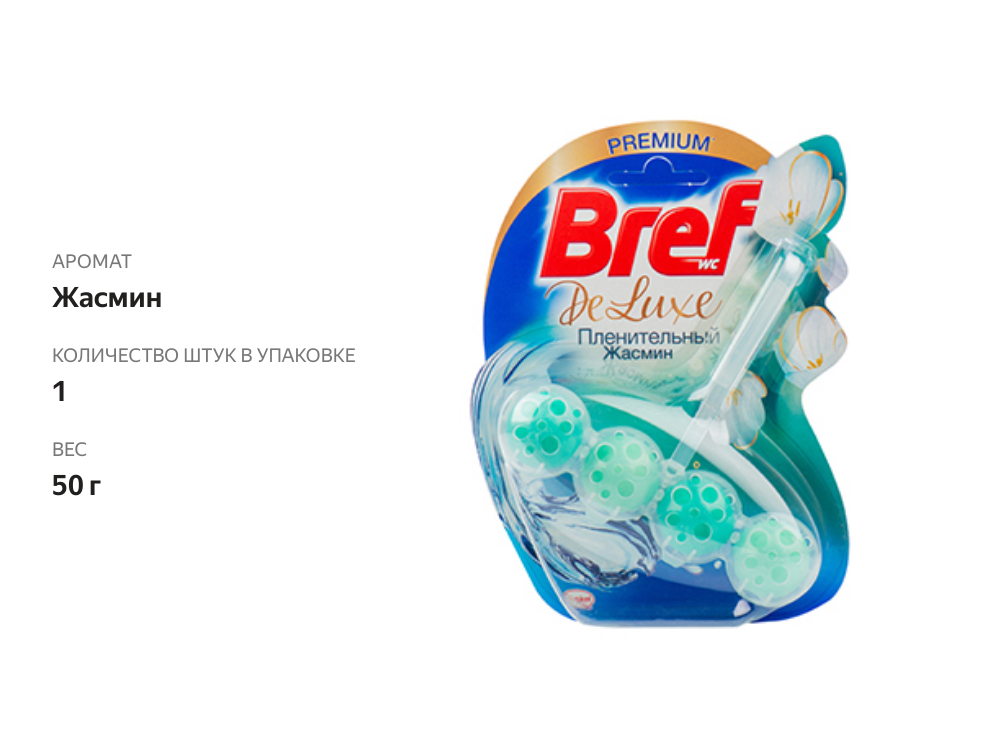 

Туалетный блок Bref Deluxe Пленительный Жасмин