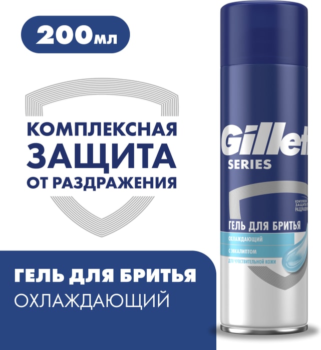 

Гель для бритья Gillette Series Sensitive Cool 200 мл